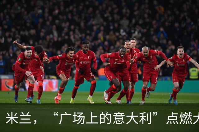 米兰，“广场上的意大利”点燃大教堂广场！